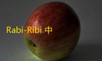 Rabi-Ribi 中文版